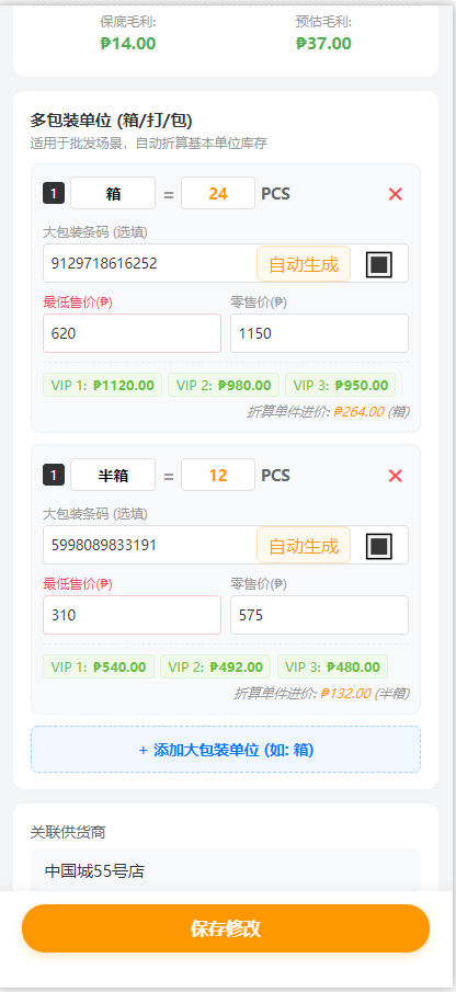 多包装单位与 VIP 价格