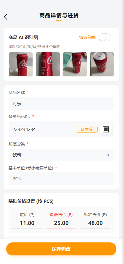 商品详情与进货