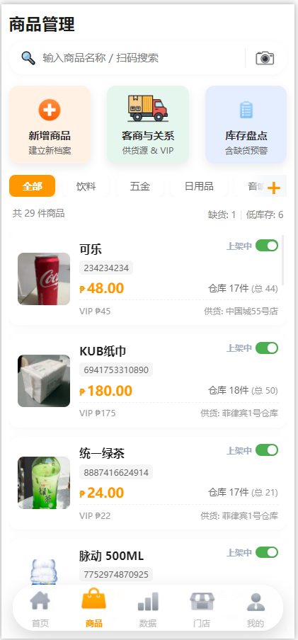 移动端商品管理列表