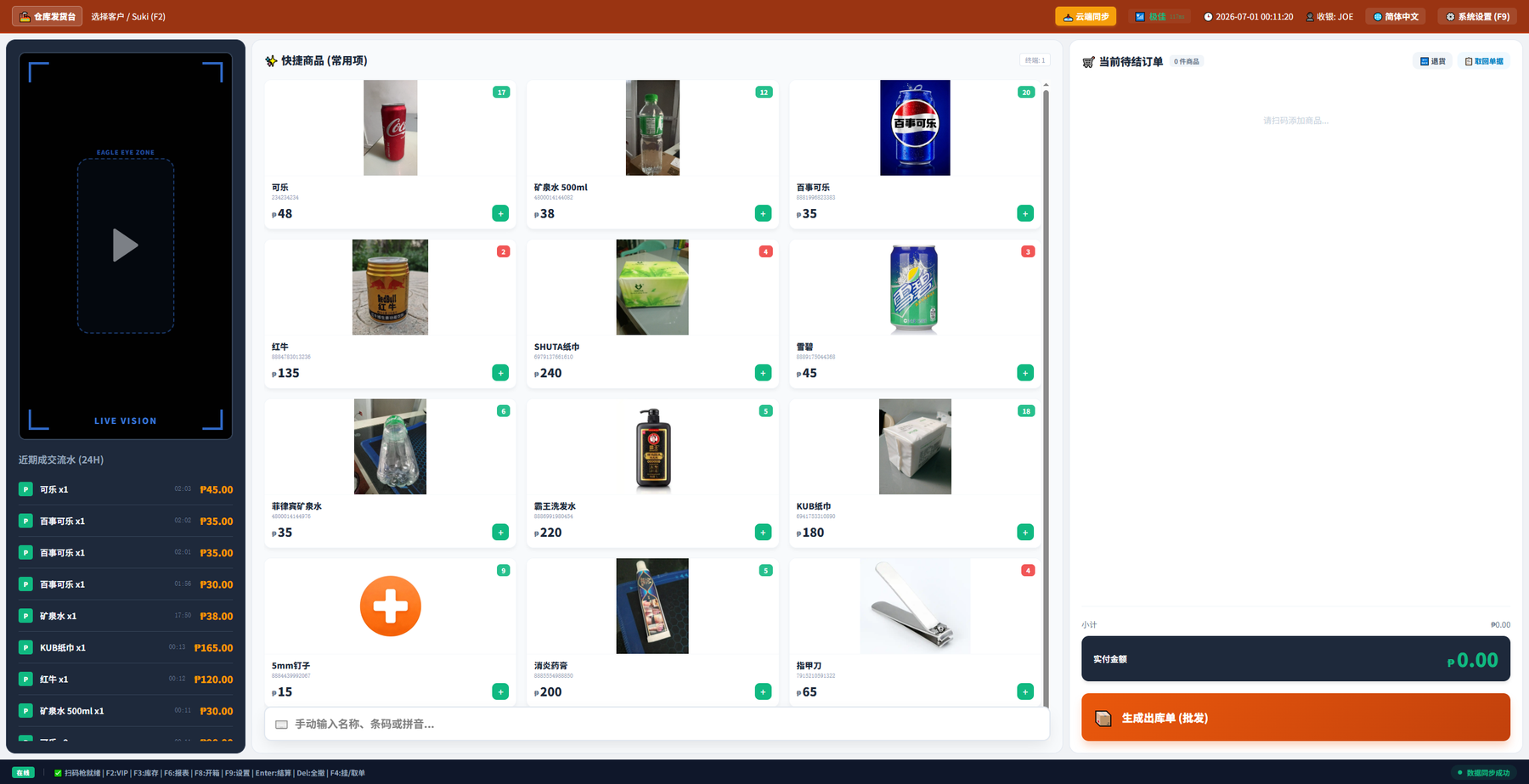 VERTEX 收银端 POS 主界面